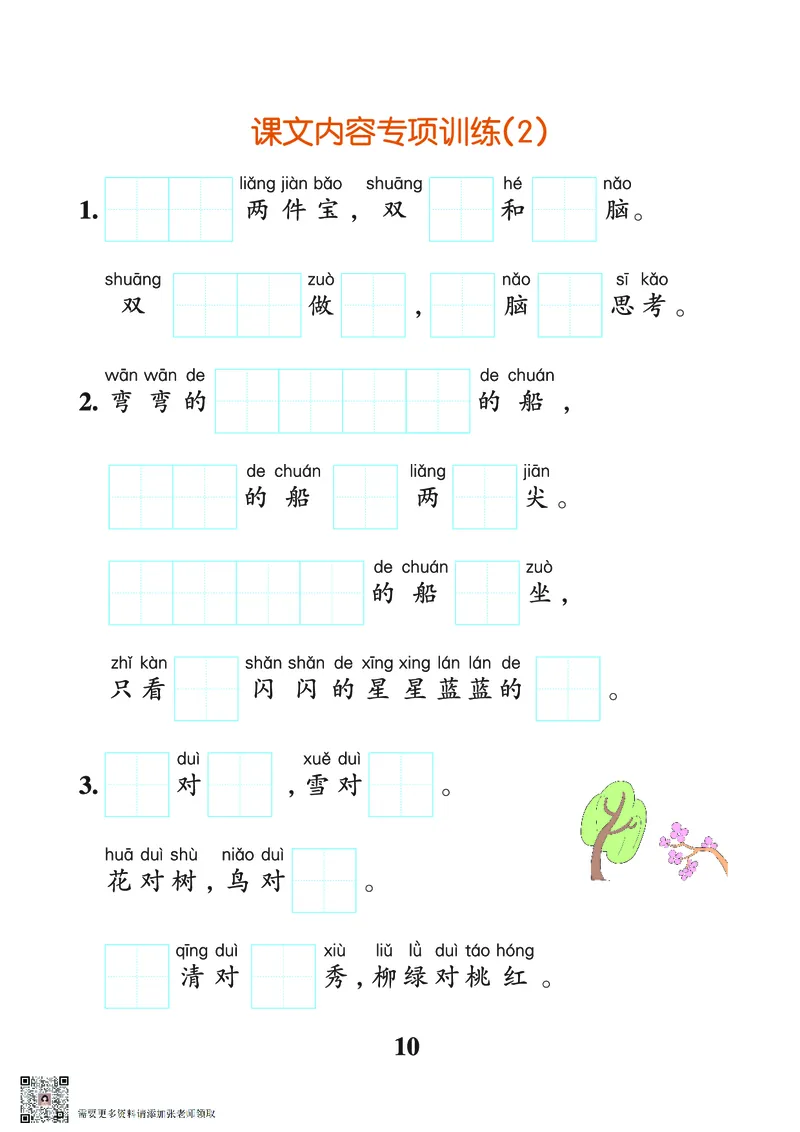 24秋默写通关训练语文一年级上册(1)_一年级上下册资料_一年级上册小红书同款资料_一年级(1)
