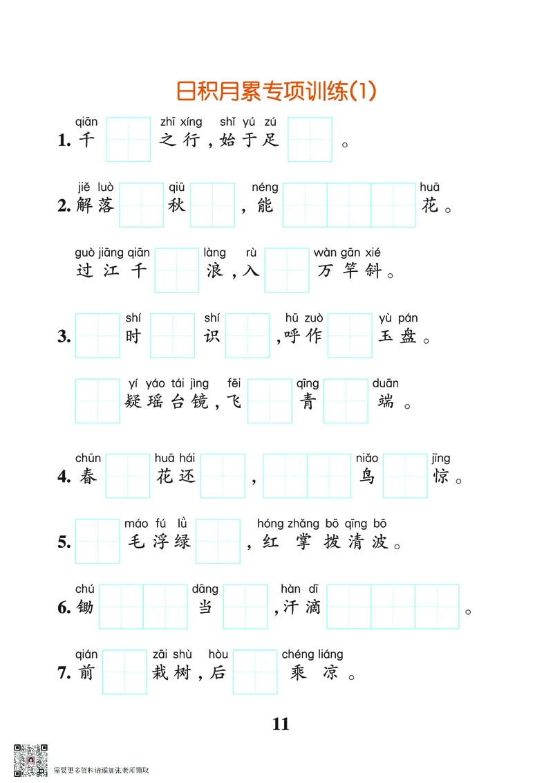 24秋默写通关训练语文一年级上册(1)_一年级上下册资料_一年级上册小红书同款资料_一年级(1)