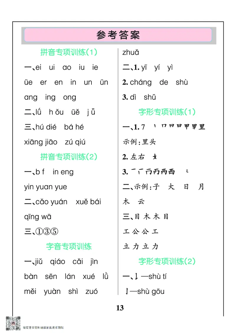 24秋默写通关训练语文一年级上册(1)_一年级上下册资料_一年级上册小红书同款资料_一年级(1)