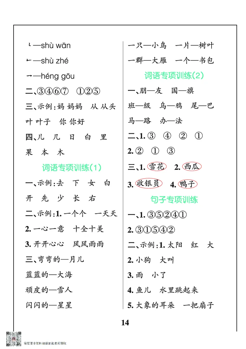 24秋默写通关训练语文一年级上册(1)_一年级上下册资料_一年级上册小红书同款资料_一年级(1)