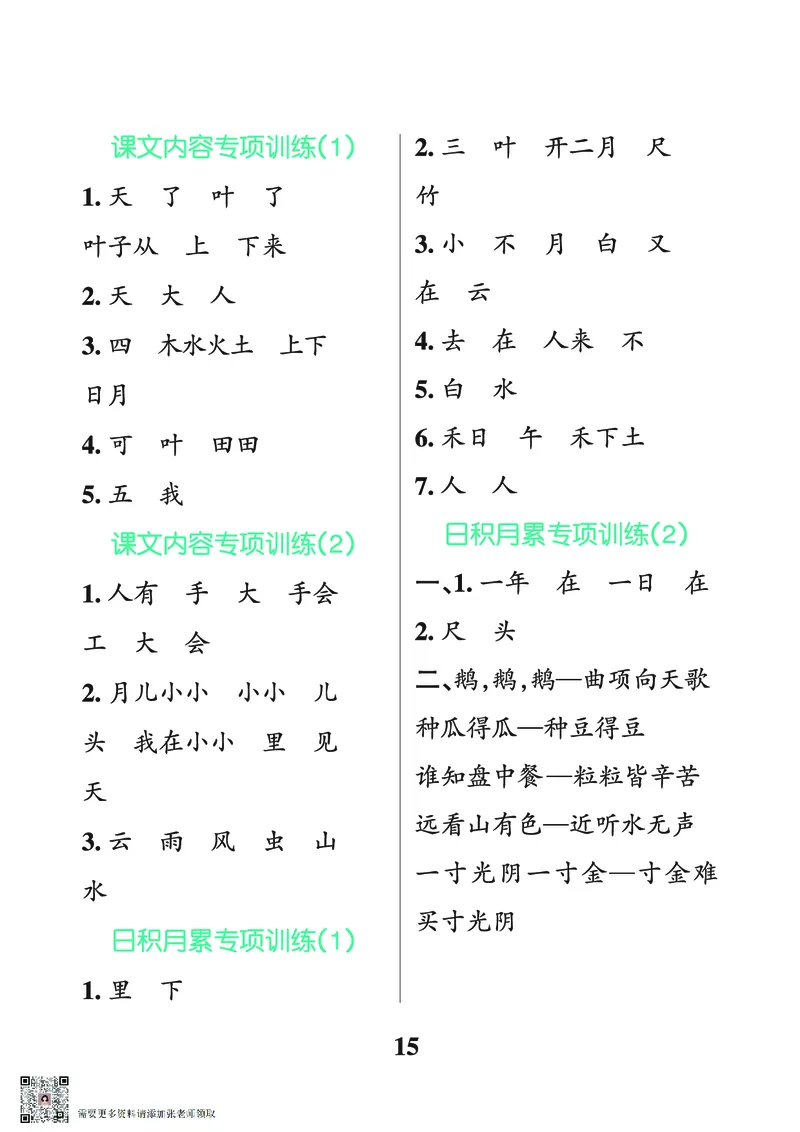 24秋默写通关训练语文一年级上册(1)_一年级上下册资料_一年级上册小红书同款资料_一年级(1)