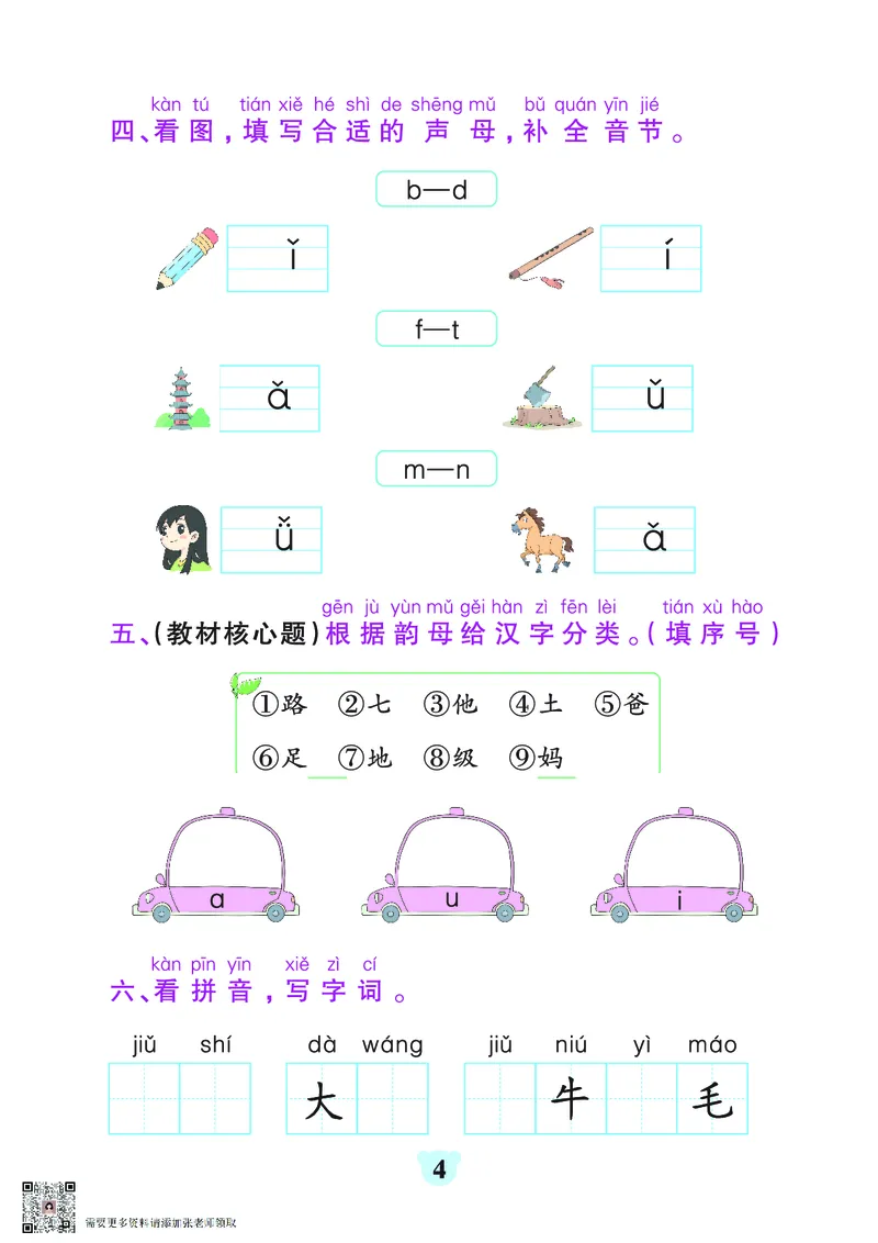 24秋默写通关训练语文一年级上册(1)_一年级上下册资料_一年级上册小红书同款资料_一年级(1)