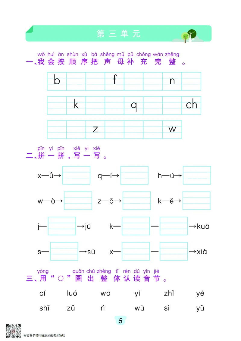 24秋默写通关训练语文一年级上册(1)_一年级上下册资料_一年级上册小红书同款资料_一年级(1)