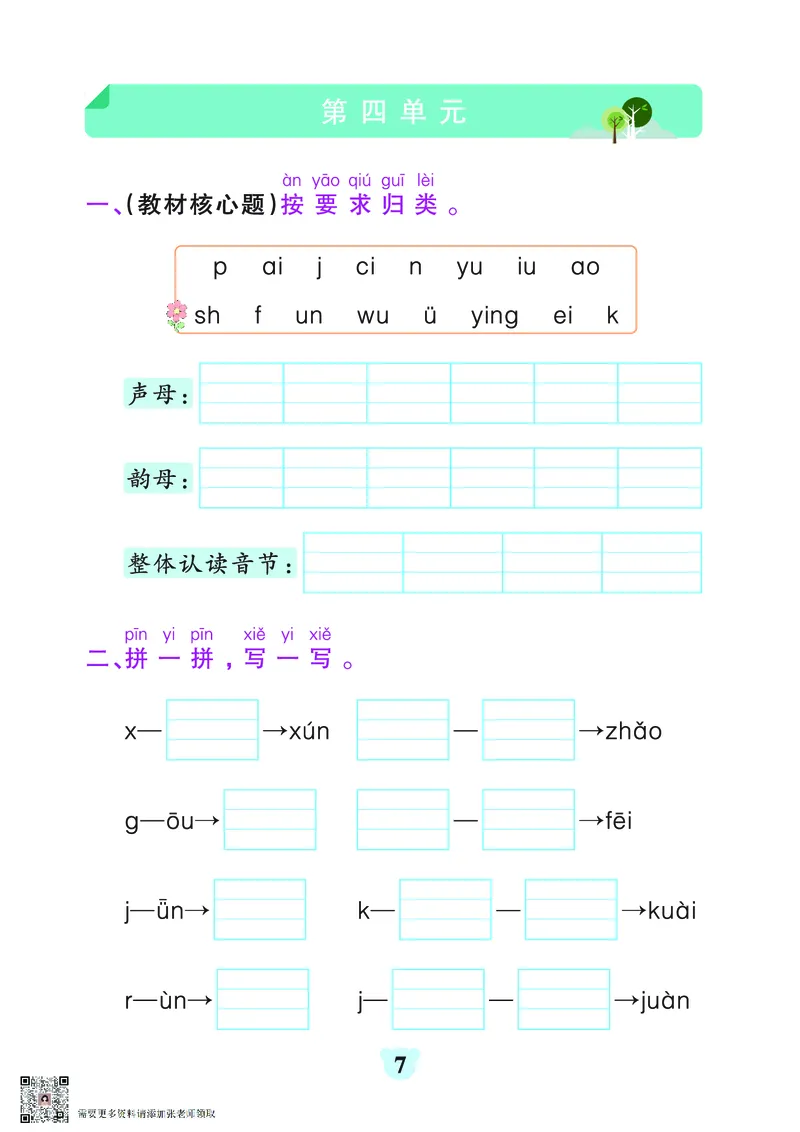 24秋默写通关训练语文一年级上册(1)_一年级上下册资料_一年级上册小红书同款资料_一年级(1)