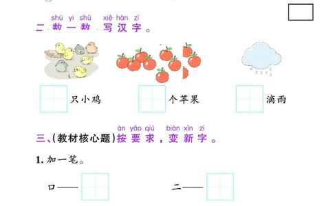 24秋默写通关训练语文一年级上册(1)_一年级上下册资料_一年级上册小红书同款资料_一年级(1)