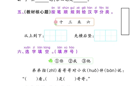 24秋默写通关训练语文一年级上册(1)_一年级上下册资料_一年级上册小红书同款资料_一年级(1)