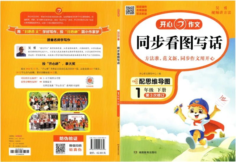 25春开心作文同步看图写话一年级下册_一年级上下册资料_53黄冈多个品牌系列资料_语文