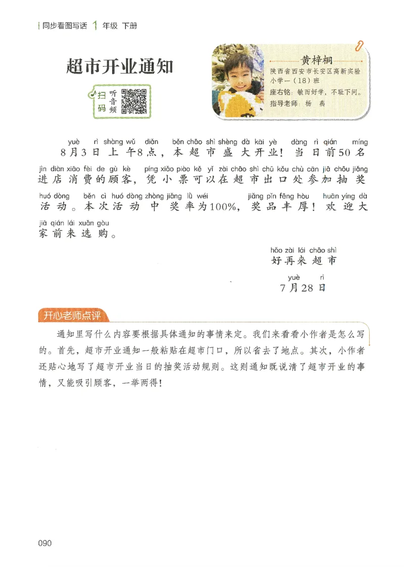25春开心作文同步看图写话一年级下册_一年级上下册资料_53黄冈多个品牌系列资料_语文
