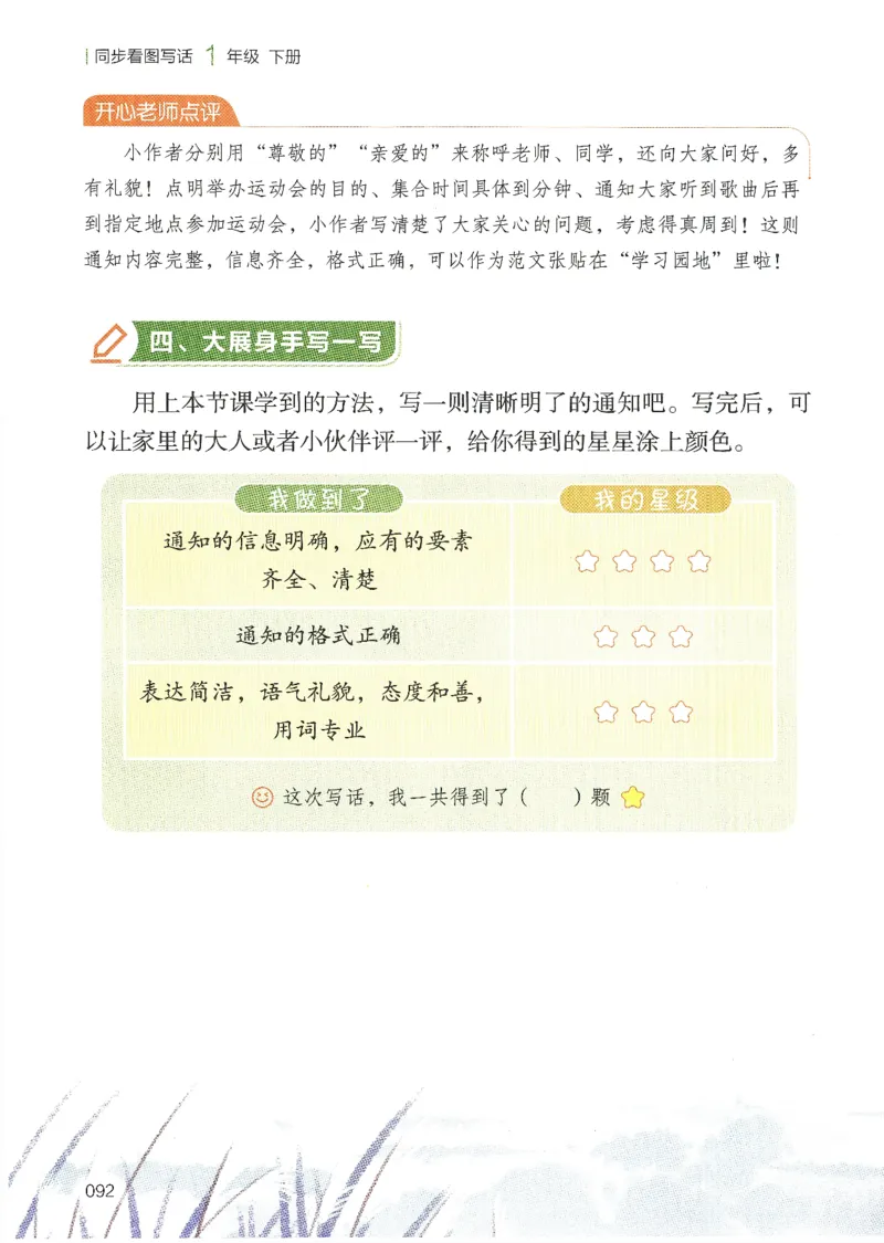 25春开心作文同步看图写话一年级下册_一年级上下册资料_53黄冈多个品牌系列资料_语文