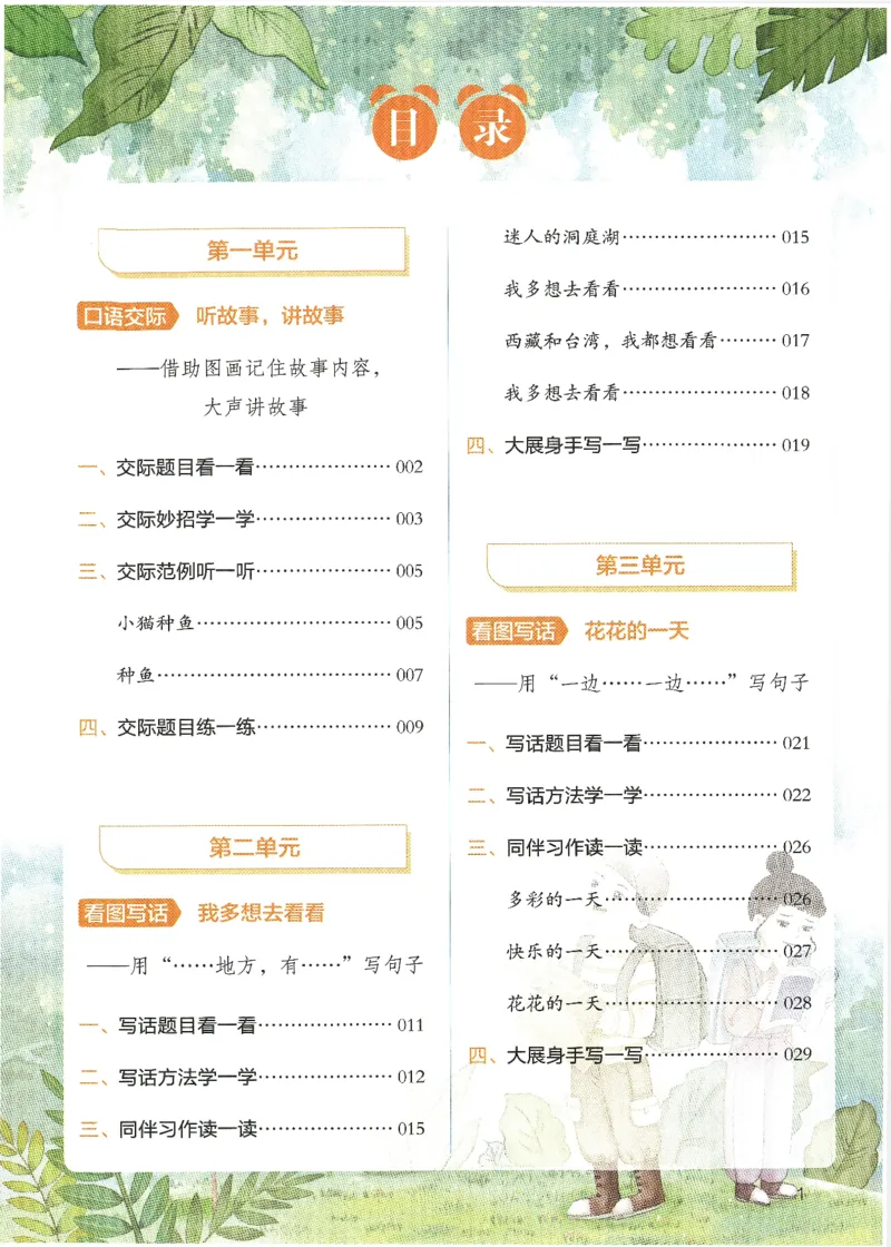 25春开心作文同步看图写话一年级下册_一年级上下册资料_53黄冈多个品牌系列资料_语文