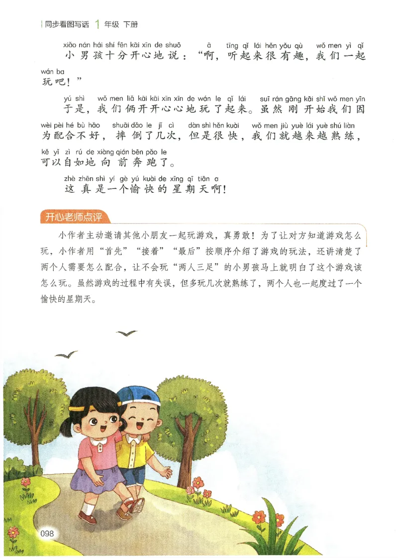 25春开心作文同步看图写话一年级下册_一年级上下册资料_53黄冈多个品牌系列资料_语文