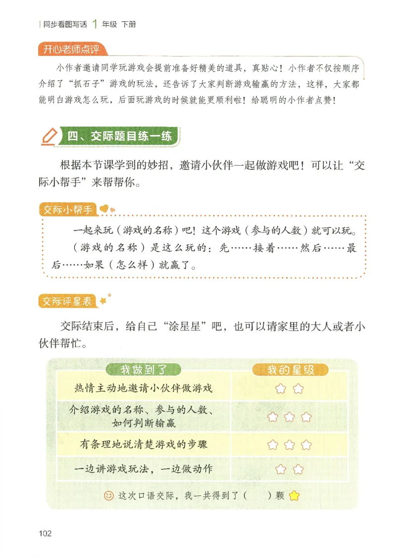 25春开心作文同步看图写话一年级下册_一年级上下册资料_53黄冈多个品牌系列资料_语文