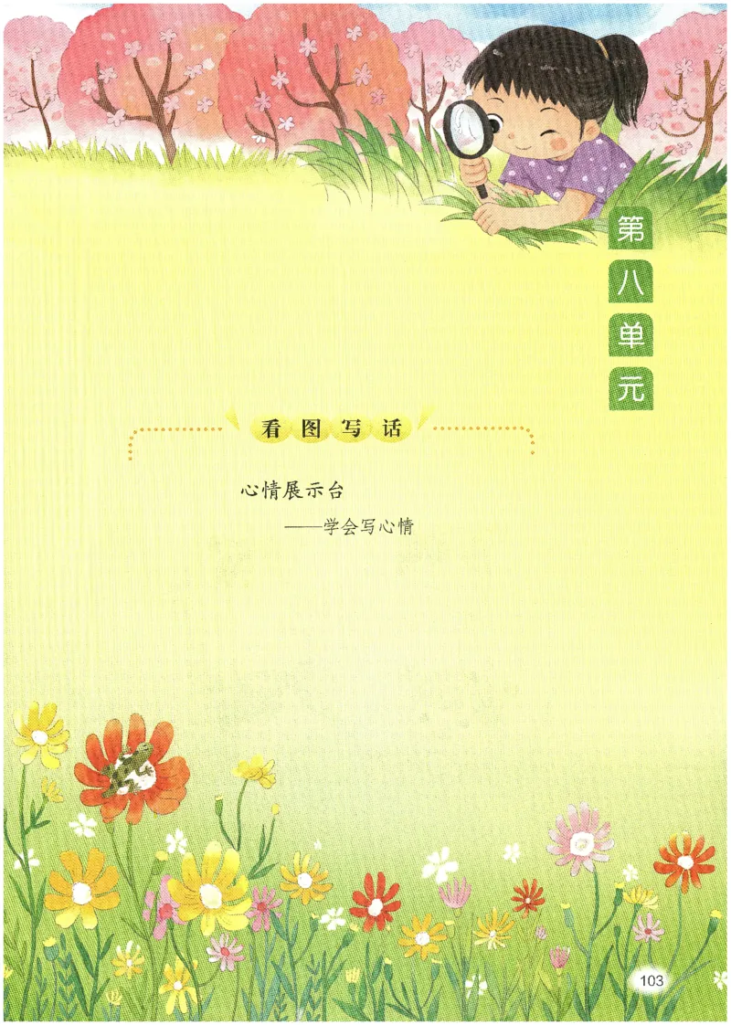 25春开心作文同步看图写话一年级下册_一年级上下册资料_53黄冈多个品牌系列资料_语文