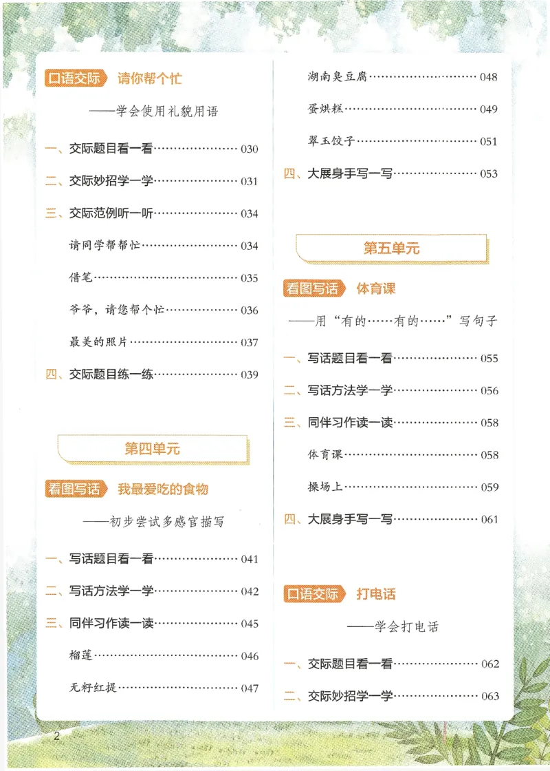 25春开心作文同步看图写话一年级下册_一年级上下册资料_53黄冈多个品牌系列资料_语文