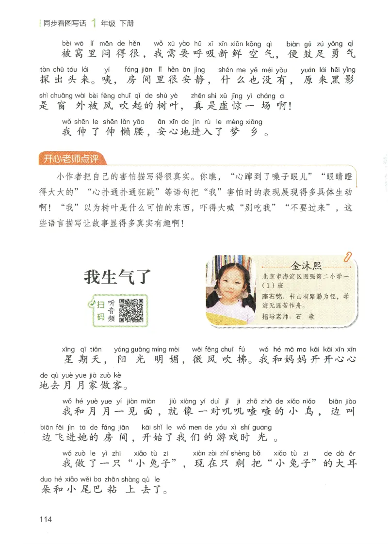 25春开心作文同步看图写话一年级下册_一年级上下册资料_53黄冈多个品牌系列资料_语文