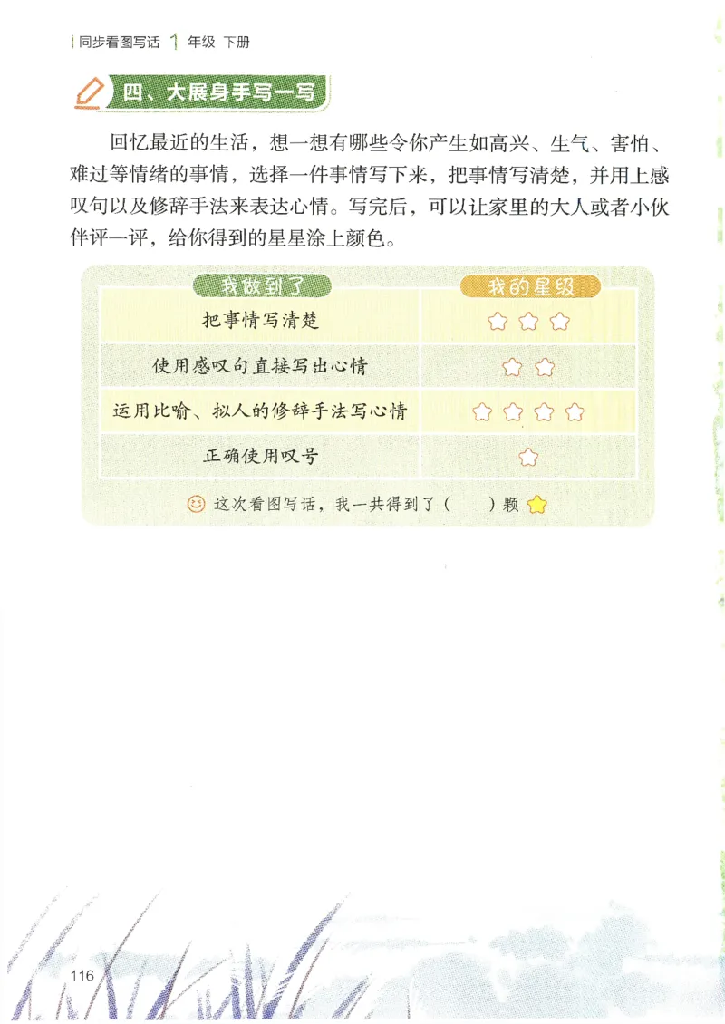 25春开心作文同步看图写话一年级下册_一年级上下册资料_53黄冈多个品牌系列资料_语文