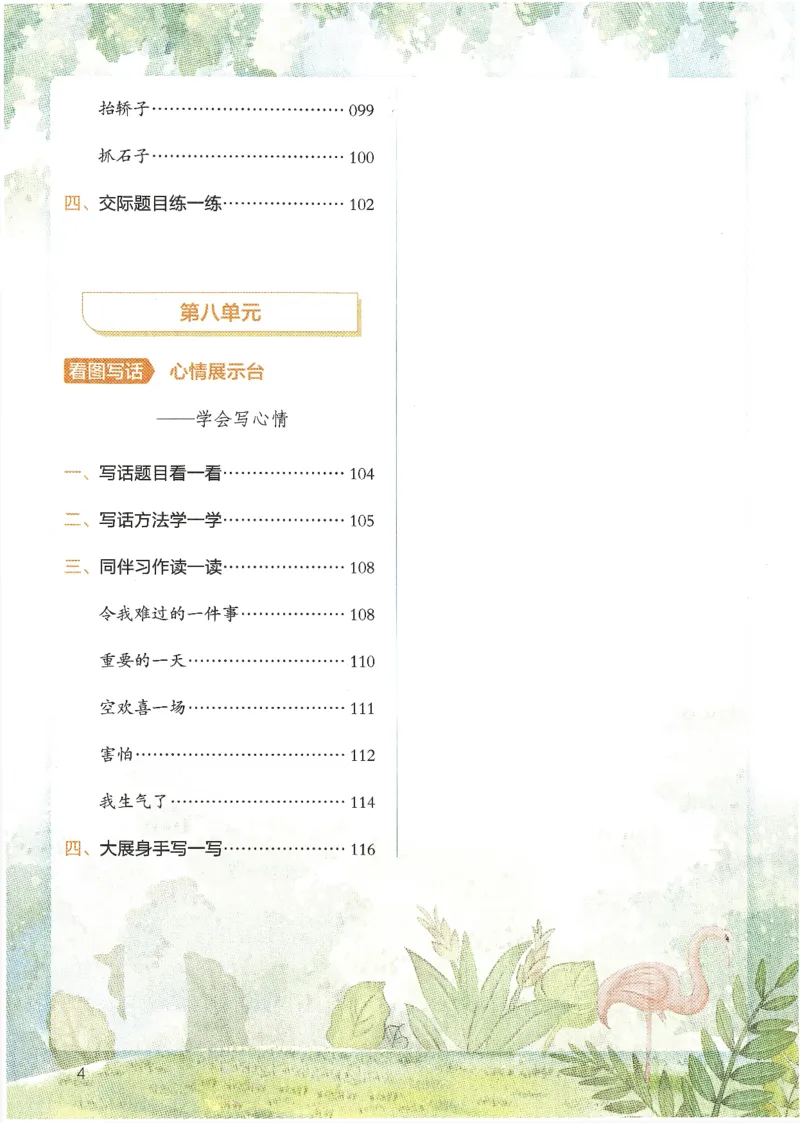 25春开心作文同步看图写话一年级下册_一年级上下册资料_53黄冈多个品牌系列资料_语文