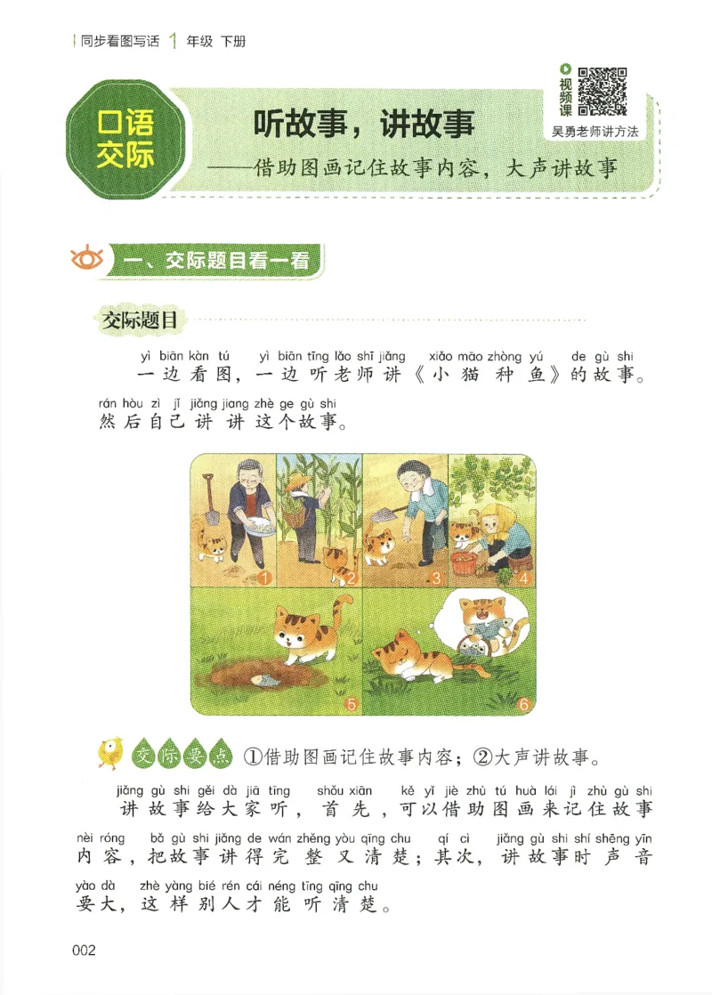 25春开心作文同步看图写话一年级下册_一年级上下册资料_53黄冈多个品牌系列资料_语文