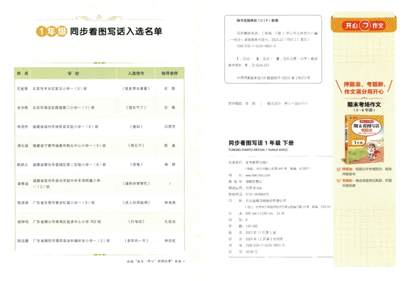 25春开心作文同步看图写话一年级下册_一年级上下册资料_53黄冈多个品牌系列资料_语文