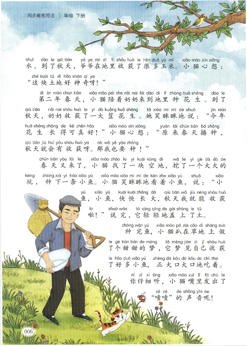 25春开心作文同步看图写话一年级下册_一年级上下册资料_53黄冈多个品牌系列资料_语文