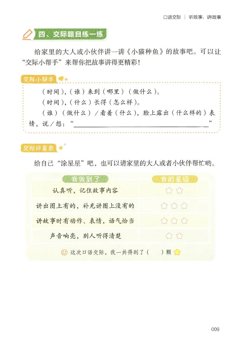 25春开心作文同步看图写话一年级下册_一年级上下册资料_53黄冈多个品牌系列资料_语文