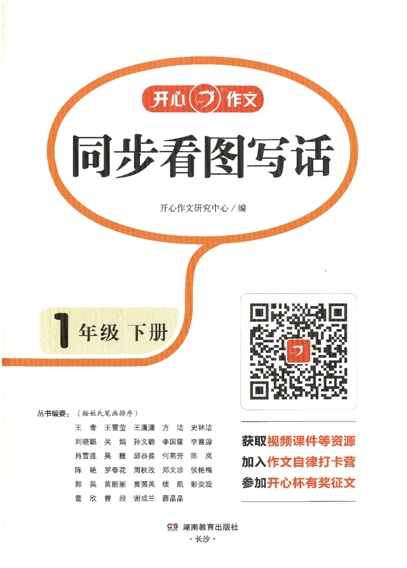 25春开心作文同步看图写话一年级下册_一年级上下册资料_53黄冈多个品牌系列资料_语文