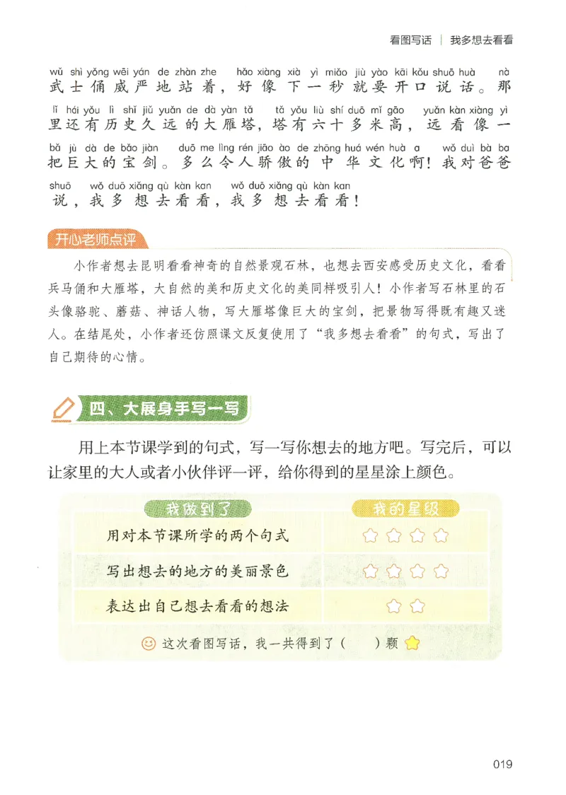 25春开心作文同步看图写话一年级下册_一年级上下册资料_53黄冈多个品牌系列资料_语文