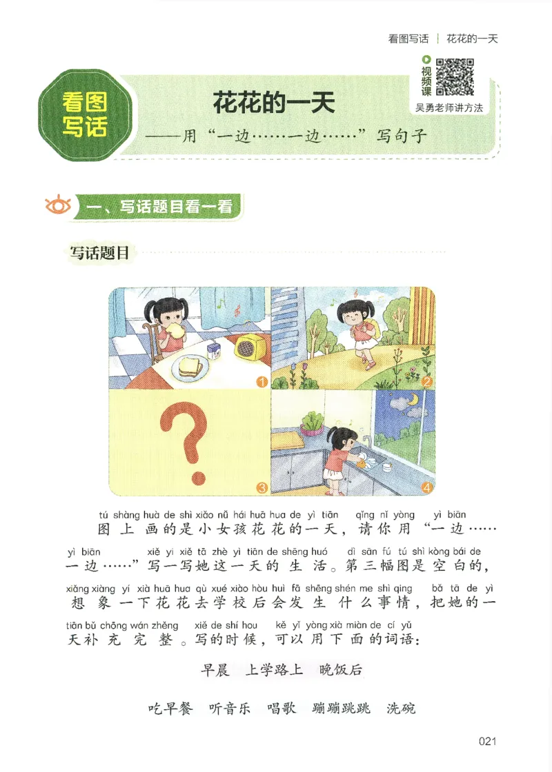 25春开心作文同步看图写话一年级下册_一年级上下册资料_53黄冈多个品牌系列资料_语文