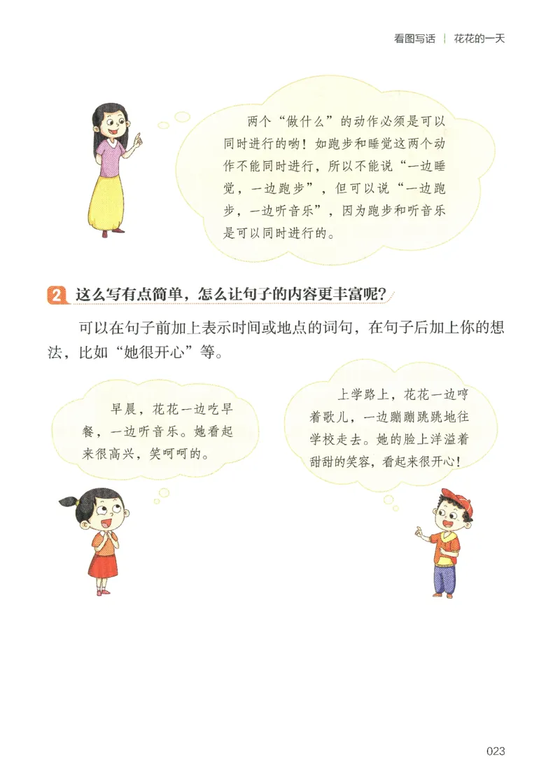 25春开心作文同步看图写话一年级下册_一年级上下册资料_53黄冈多个品牌系列资料_语文