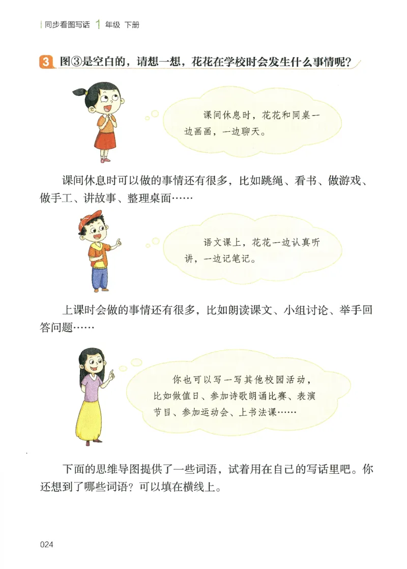 25春开心作文同步看图写话一年级下册_一年级上下册资料_53黄冈多个品牌系列资料_语文