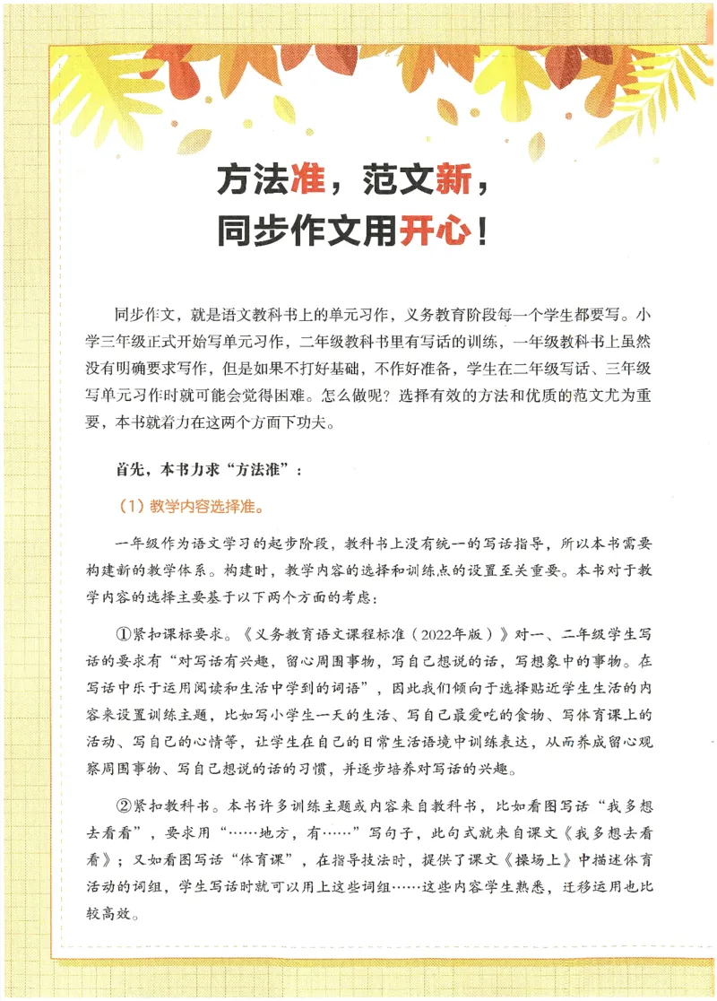 25春开心作文同步看图写话一年级下册_一年级上下册资料_53黄冈多个品牌系列资料_语文
