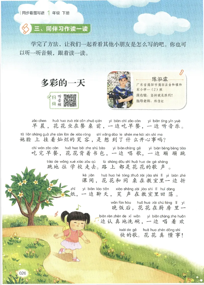 25春开心作文同步看图写话一年级下册_一年级上下册资料_53黄冈多个品牌系列资料_语文