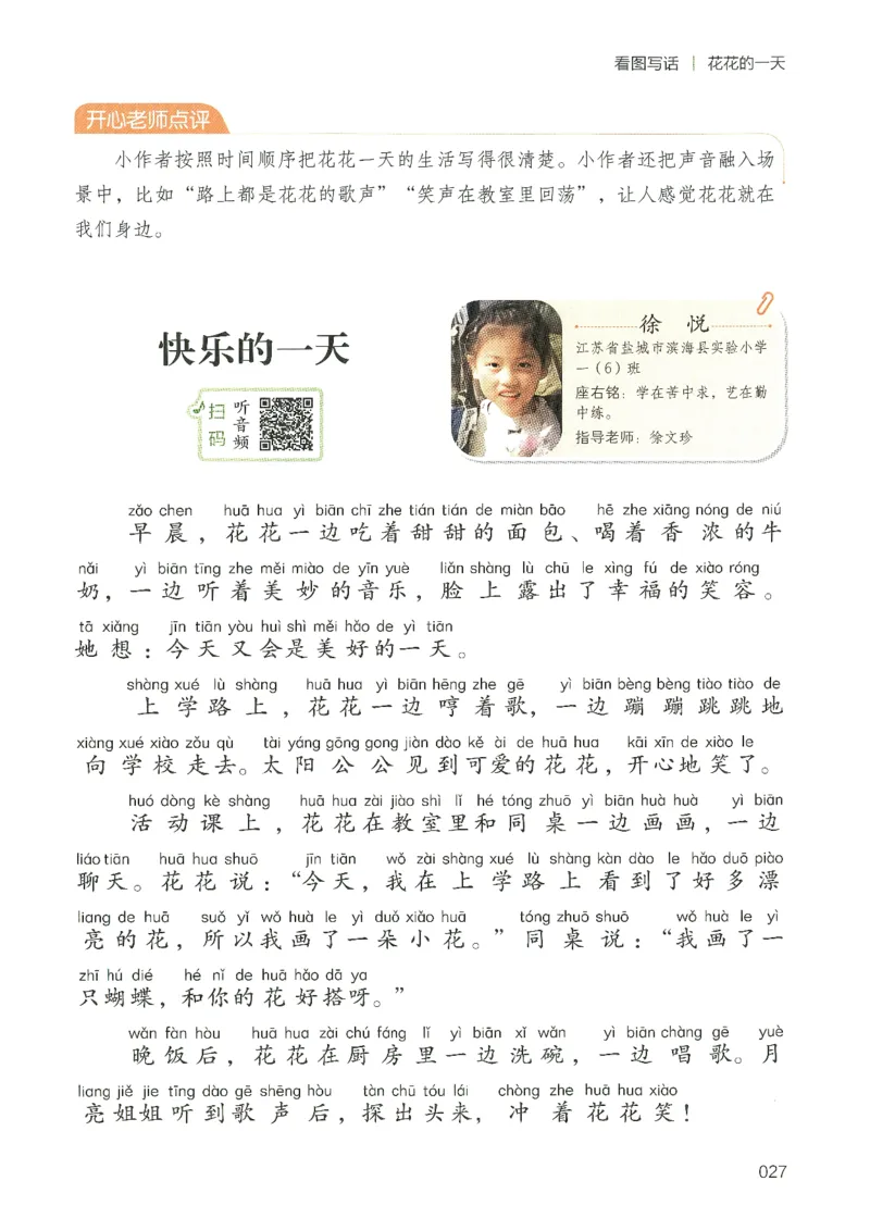 25春开心作文同步看图写话一年级下册_一年级上下册资料_53黄冈多个品牌系列资料_语文
