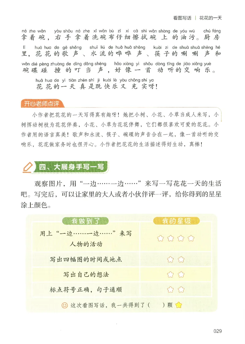25春开心作文同步看图写话一年级下册_一年级上下册资料_53黄冈多个品牌系列资料_语文
