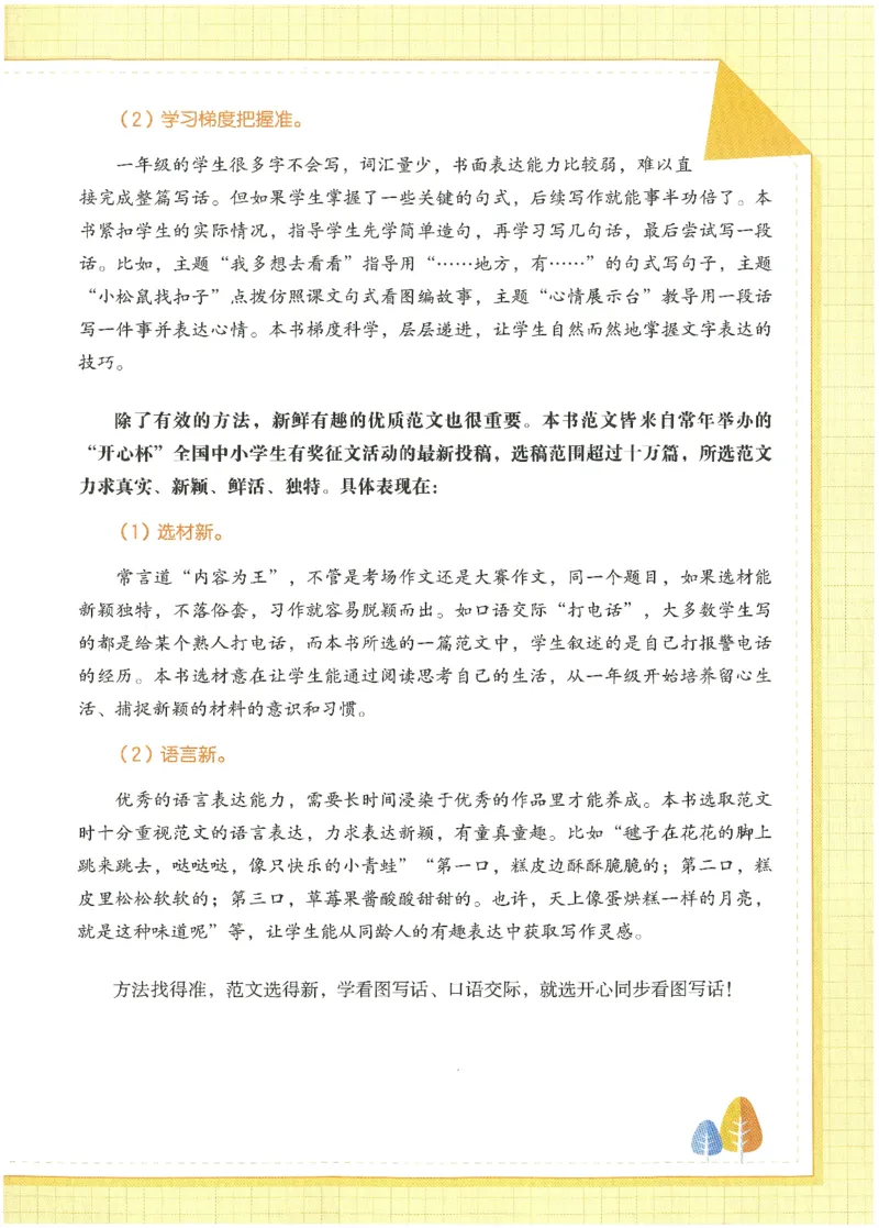 25春开心作文同步看图写话一年级下册_一年级上下册资料_53黄冈多个品牌系列资料_语文