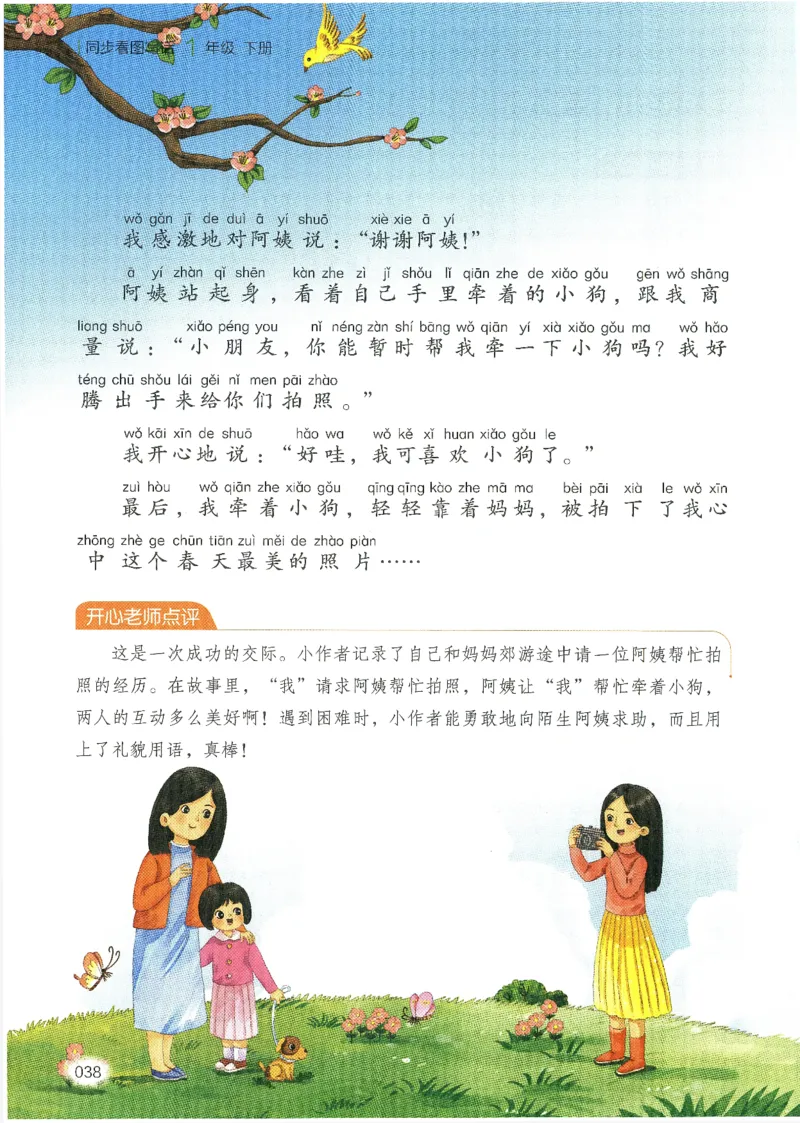 25春开心作文同步看图写话一年级下册_一年级上下册资料_53黄冈多个品牌系列资料_语文