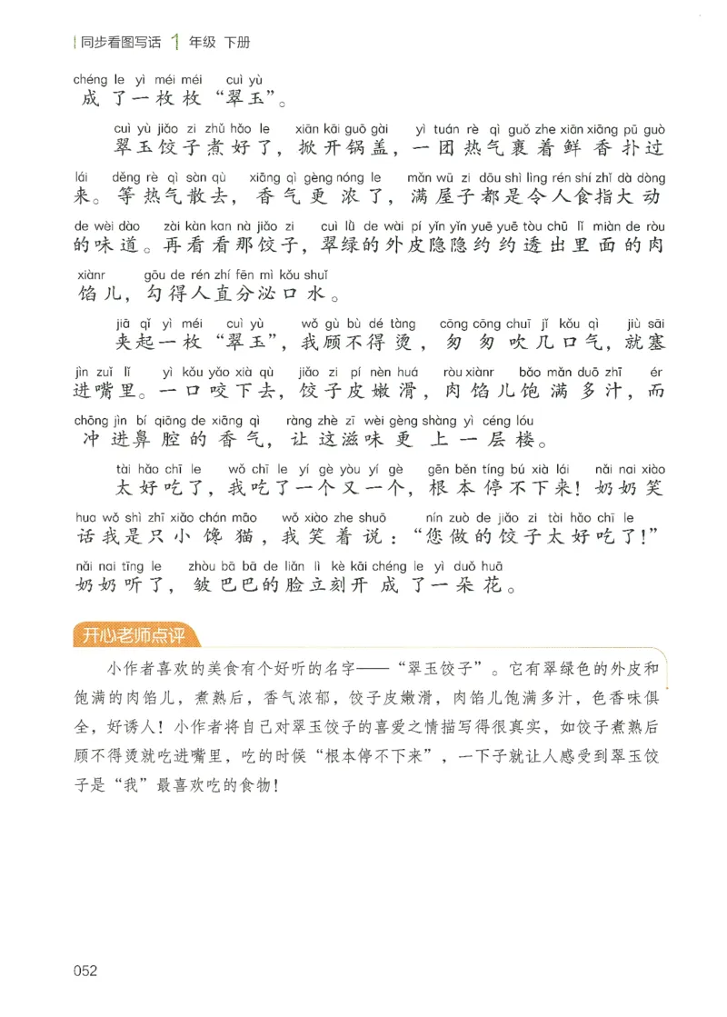 25春开心作文同步看图写话一年级下册_一年级上下册资料_53黄冈多个品牌系列资料_语文