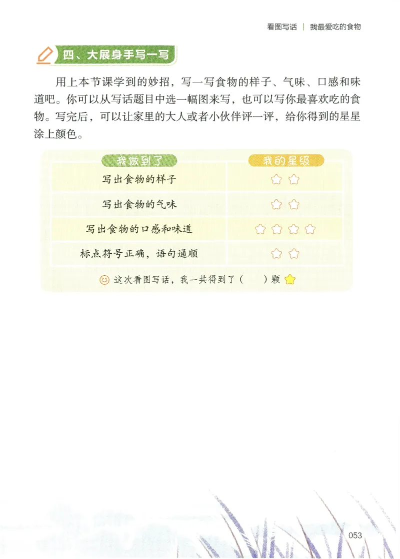 25春开心作文同步看图写话一年级下册_一年级上下册资料_53黄冈多个品牌系列资料_语文