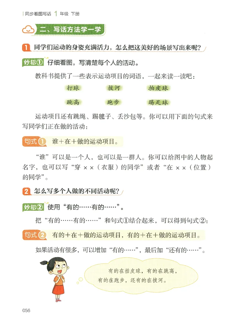 25春开心作文同步看图写话一年级下册_一年级上下册资料_53黄冈多个品牌系列资料_语文