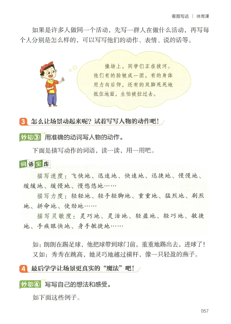 25春开心作文同步看图写话一年级下册_一年级上下册资料_53黄冈多个品牌系列资料_语文