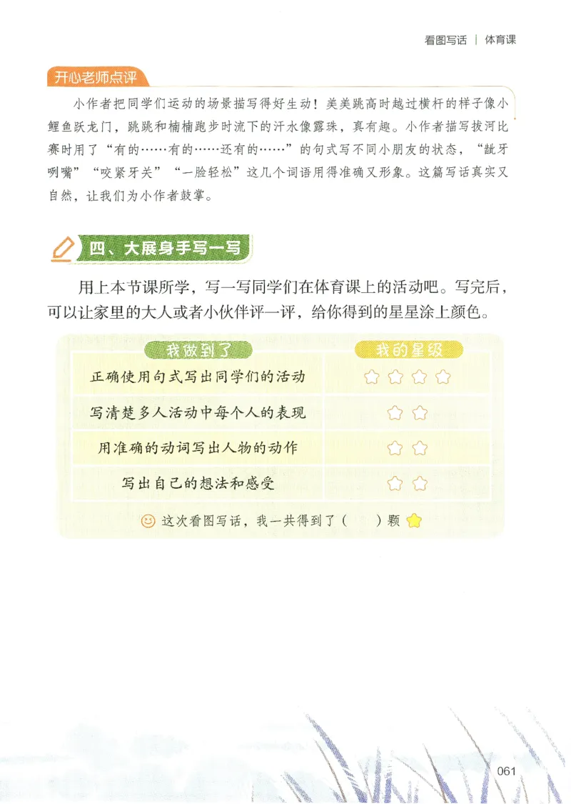 25春开心作文同步看图写话一年级下册_一年级上下册资料_53黄冈多个品牌系列资料_语文