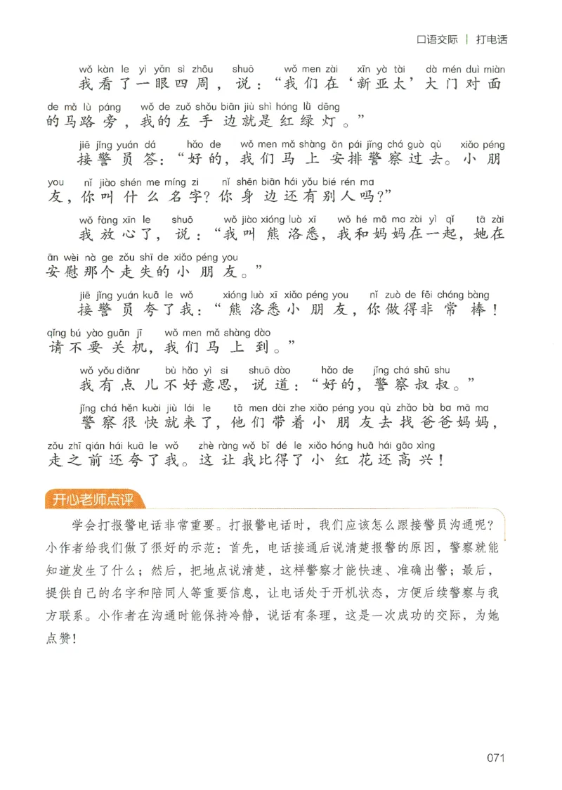 25春开心作文同步看图写话一年级下册_一年级上下册资料_53黄冈多个品牌系列资料_语文