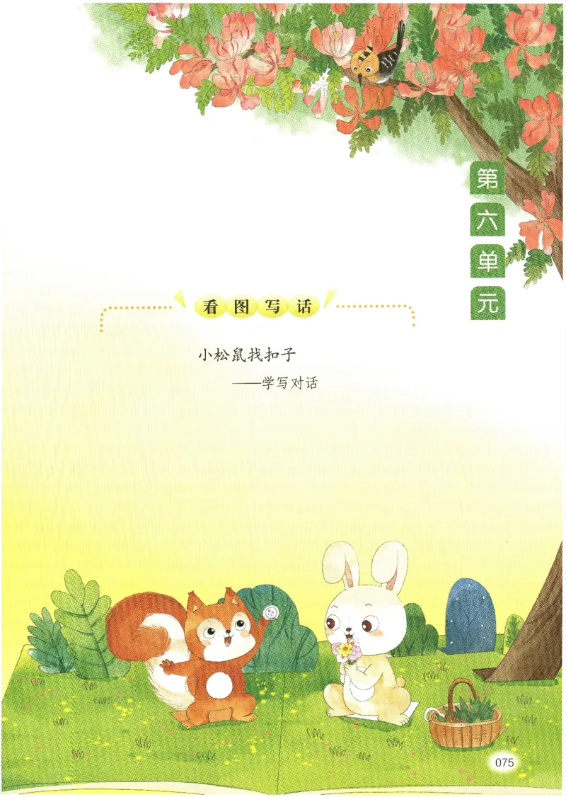 25春开心作文同步看图写话一年级下册_一年级上下册资料_53黄冈多个品牌系列资料_语文