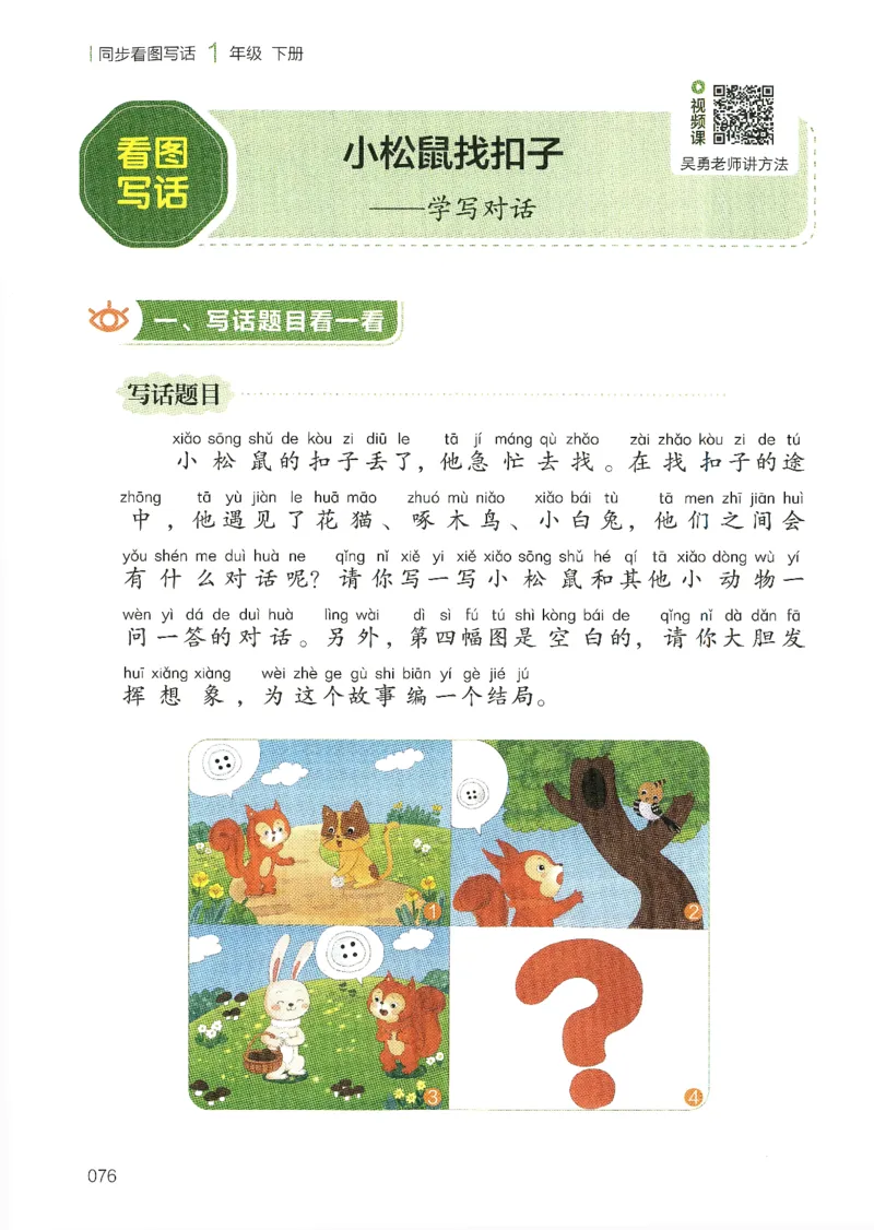 25春开心作文同步看图写话一年级下册_一年级上下册资料_53黄冈多个品牌系列资料_语文