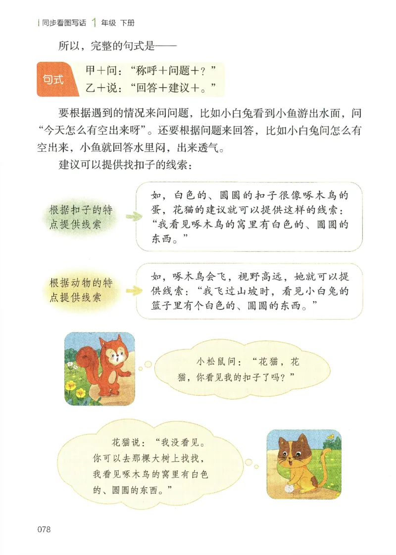 25春开心作文同步看图写话一年级下册_一年级上下册资料_53黄冈多个品牌系列资料_语文