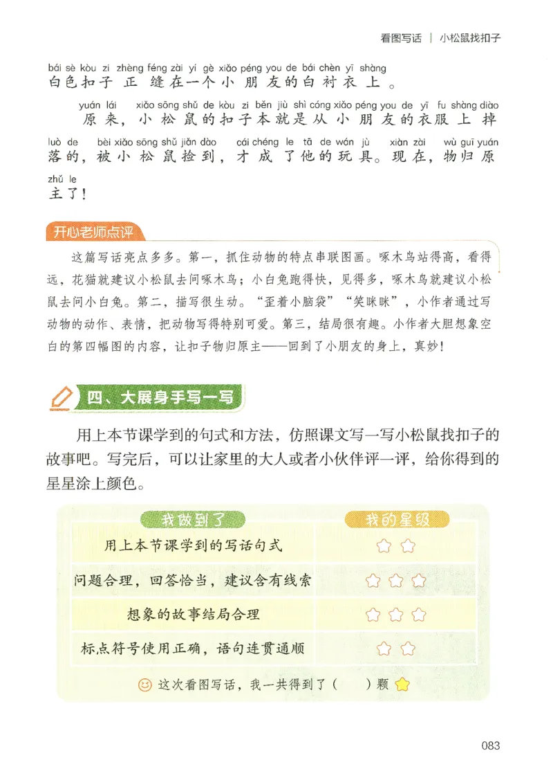 25春开心作文同步看图写话一年级下册_一年级上下册资料_53黄冈多个品牌系列资料_语文