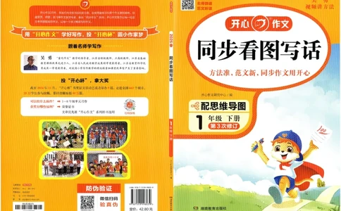 25春开心作文同步看图写话一年级下册_一年级上下册资料_53黄冈多个品牌系列资料_语文