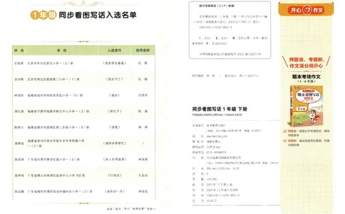 25春开心作文同步看图写话一年级下册_一年级上下册资料_53黄冈多个品牌系列资料_语文