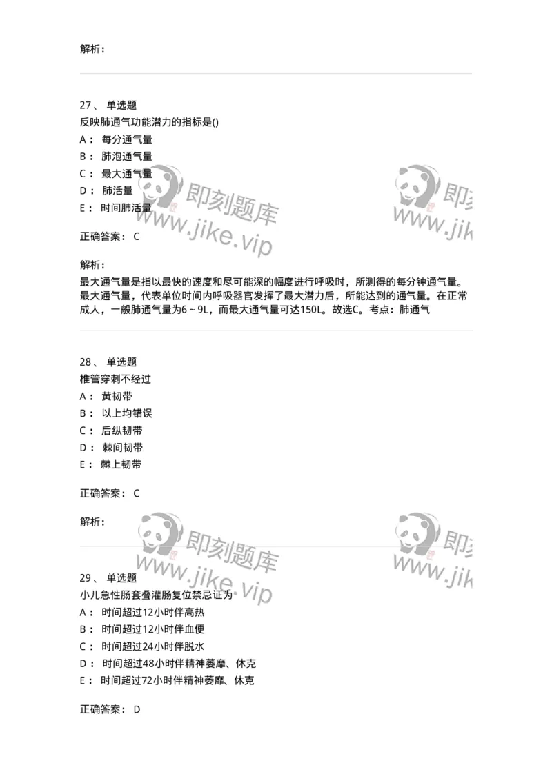 919-2025年军队文职考试《护理学》模拟预测6-137781_军队文职(1)_01.军队文职真题-专业课_（全）版本一（历年真题+章节练习+模拟题）_护理学(军队文职)_预测模拟_题目+解析