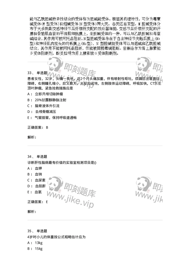 919-2025年军队文职考试《护理学》模拟预测6-137781_军队文职(1)_01.军队文职真题-专业课_（全）版本一（历年真题+章节练习+模拟题）_护理学(军队文职)_预测模拟_题目+解析